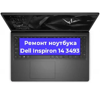 Ремонт ноутбука Dell Inspiron 14 3493 в Санкт-Петербурге